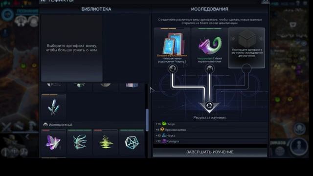 Артефакты. Арты. Beyond Earth Rising Tide. смотреть онлайн