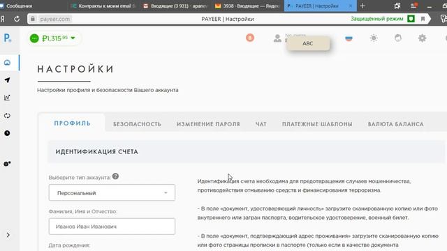 Payeer (Пейер) кошелёк - самая удобная платёжная система для сервисов интернета смотреть онлайн