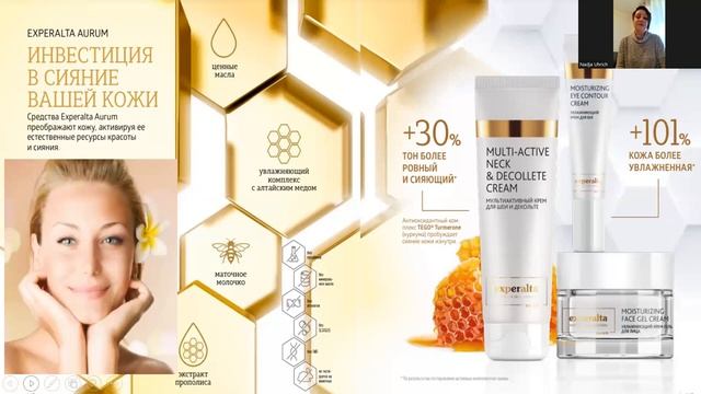 Как вернуть коже молодость и красоту ? Experalta Aurum ?Прямой эфир с Надеждой Урих (Германия)? смотреть онлайн