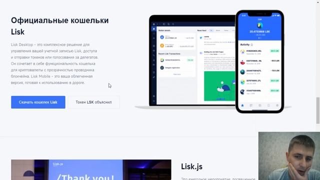 Lisk-платформа блокчейн,дай волю фантазии смотреть онлайн