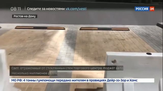 В Ростове-на-Дону автомобиль расплавился на солнце смотреть онлайн