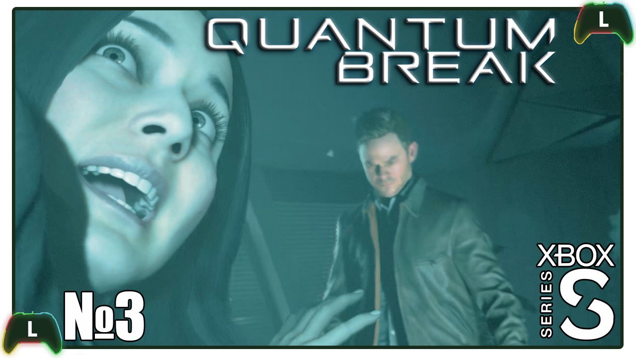Quantum Break |3|Xbox SS| смотреть онлайн