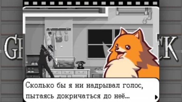 Ghost Trick: Потусторонний сыщик (Ghost Trick: Phantom Detective) №2 - Глава 2 [19:31]