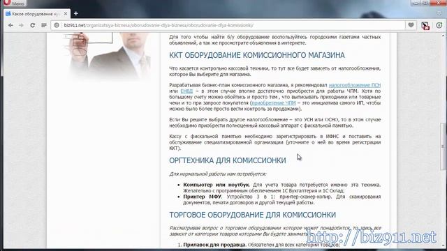 Оборудование для комиссионного магазина смотреть онлайн