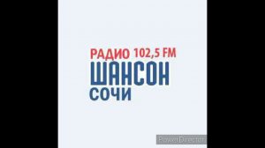Погода, спонсоры и реклама (Радио Шансон Сочи (102.5 FM), 30.12.2021)
