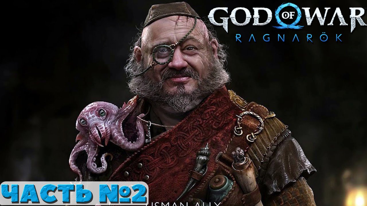 ?God of War Ragnarok - Прохождение. Часть №2. смотреть онлайн