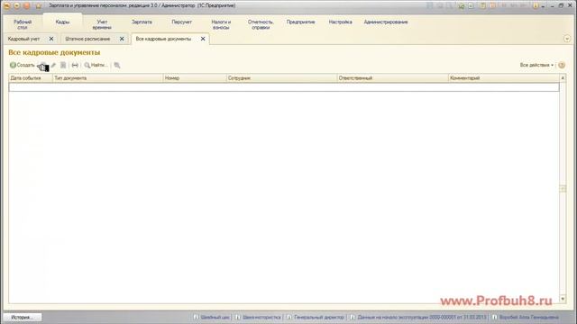 Изменения в учете штатного расписания - Обзор ред. 3.0 программы 1С:ЗУП 8.3 смотреть онлайн