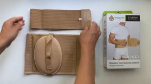 Бандаж абдоминальный пупочный Ecoten ГП-20