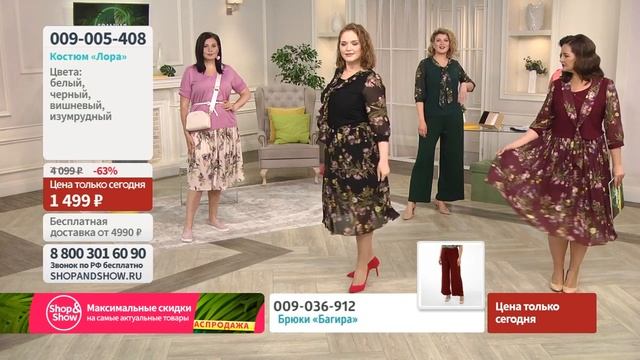 Костюм «Лора» смотреть онлайн