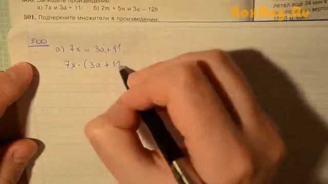 Задача 500 - Математика 5 класс Чесноков ответы гдз смотреть онлайн