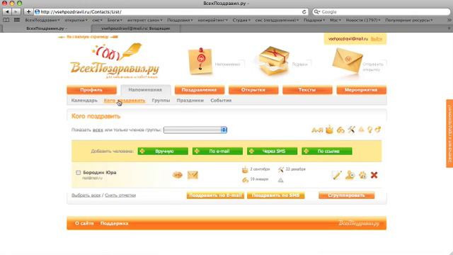 Видео-обзор сервиса напоминаний ВсехПоздравил.ру смотреть онлайн