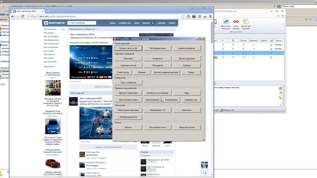 Пары. VkTargetPlus - бесплатный парсер ВКонтакта смотреть онлайн