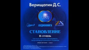 ДЭИР 2-я ступень, Верищагин.