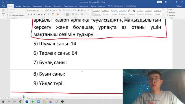 "Менің атым - Тәуелсіздік" өлеңінің СКТ смотреть онлайн