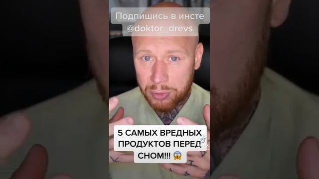 5 САМЫХ ВРЕДНЫХ ПРОДУКТОВ Перед Сном! #Shorts. смотреть онлайн