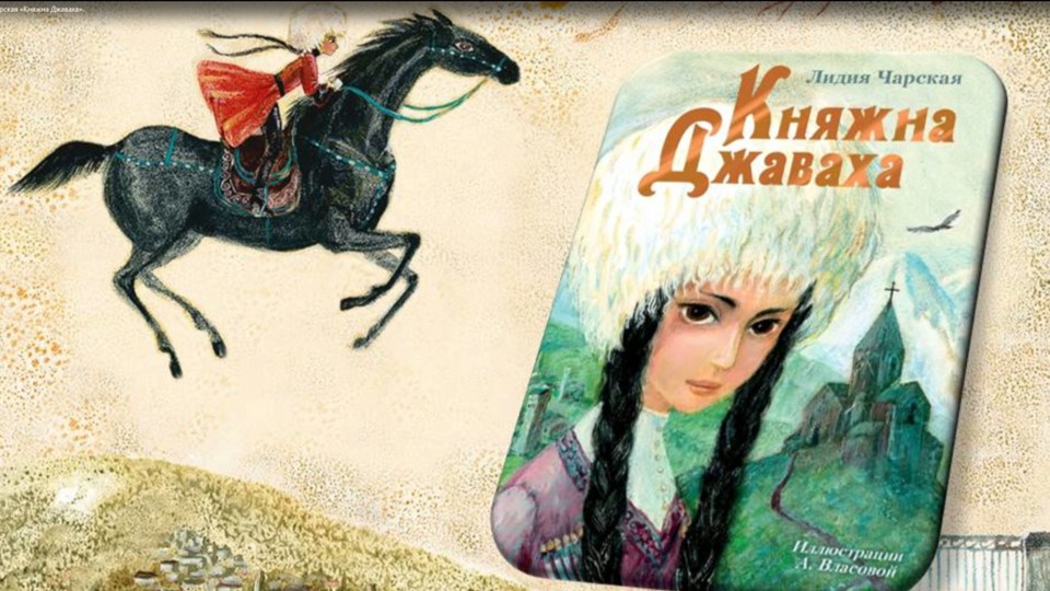 Л. Чарская «Княжна Джаваха». смотреть онлайн