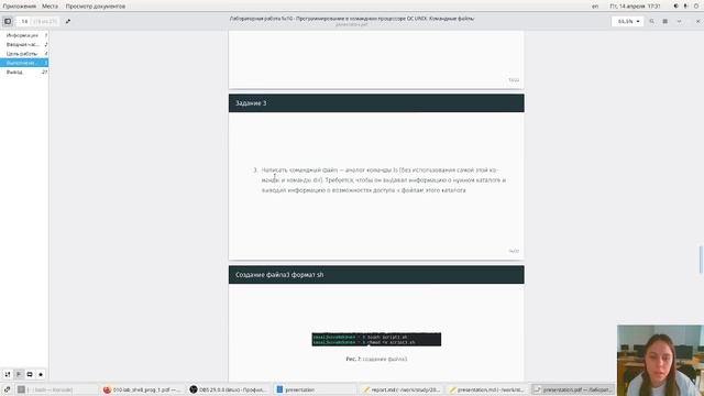 защита лаб10 смотреть онлайн