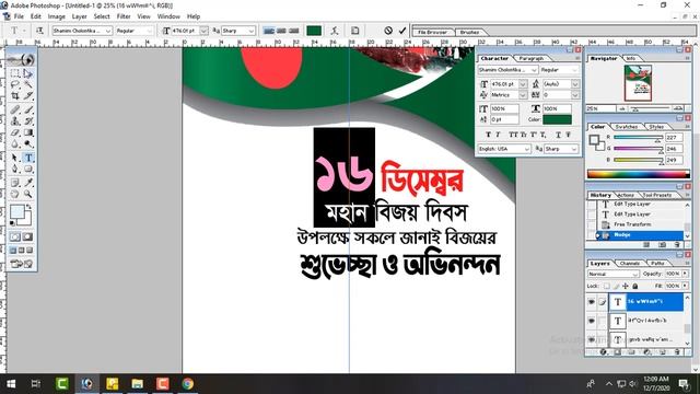 Poster Design In Photoshop || How To Create 16 December Poster || Photoshop Tutoria