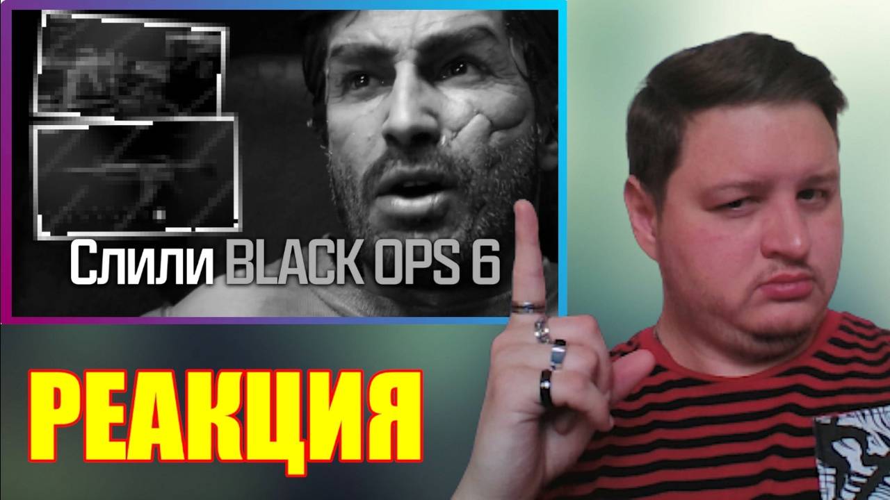 😈Re-ACTION😈 "Слили Мультиплеер Black Ops 6" смотреть онлайн