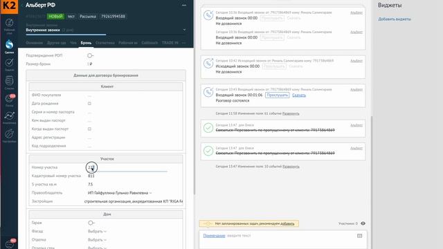 Работа с полями участка во вкладке Бронь | AMO CRM смотреть онлайн