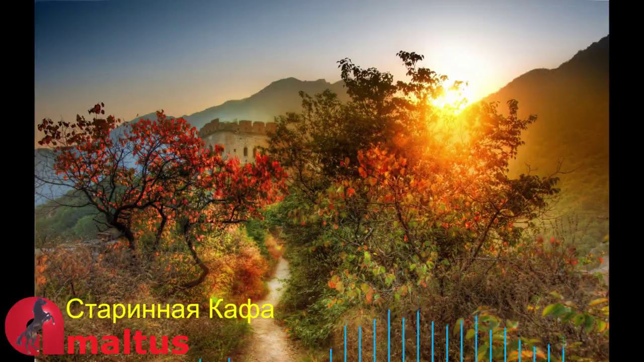 Старинная Кафа [Amaltus] смотреть онлайн