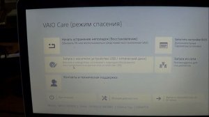 Восстановление системы в ноутбуке SONY VAIO