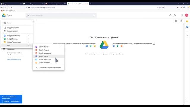 Google диск регистрация