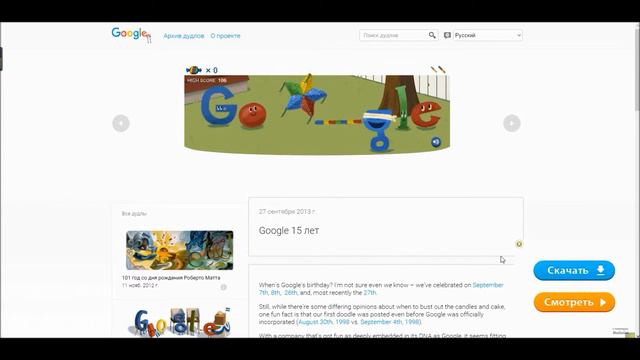 ☻Мини-игра от Google//15 лет!☻ смотреть онлайн