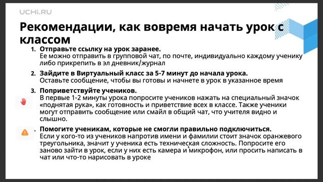 Виртуальный класс Учи.ру – простой способ организовать дистанционное обучение смотреть онлайн