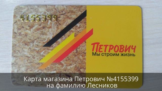 Скидочная карточка магазина Петрович 4155399 с максимальной скидкой. смотреть онлайн