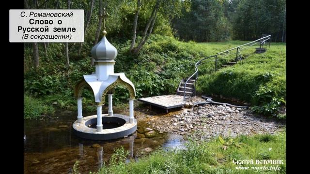 С. Романовский 
