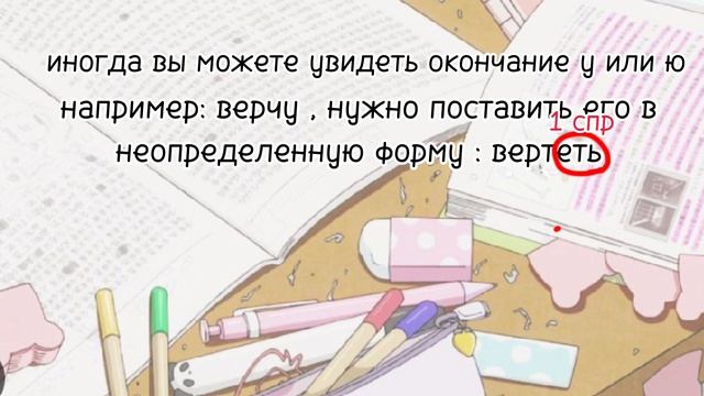 спряжение глаголов, глаголы исключение. смотреть онлайн