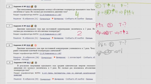 ЕГЭ физика Задание 8#816 смотреть онлайн