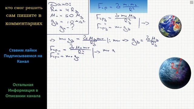Физика Каково ускорение свободного падения на планете, радиус которой в 4 раза больше радиуса Земли смотреть онлайн