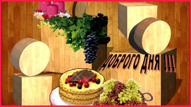 Доброго Дня !!! смотреть онлайн