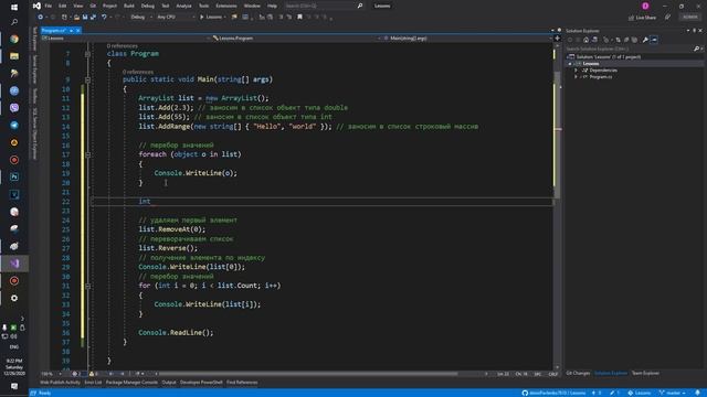 C# - ArrayList - 69 смотреть онлайн