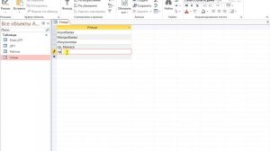 Практическое занятие №2. Ввод и редактирование данных Microsoft Access