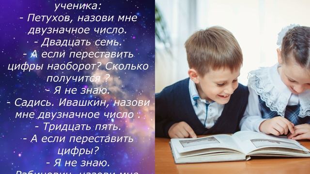 Анекдоты о школьниках и школе, интересно, актуально, злободневно смотреть онлайн
