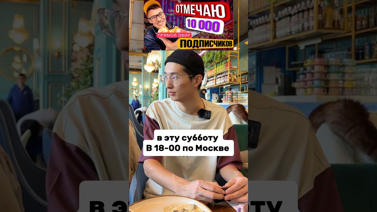 Урра! 10 000 подписчиков ! #паттайя #прямойэфир смотреть онлайн