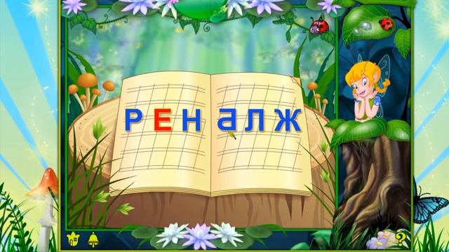 Развивающие мультфильмы Помогаем божьей коровке правильно писать буквы смотреть онлайн