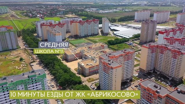 ЮгСтройИмпериал- ЖК «Абрикосово» смотреть онлайн