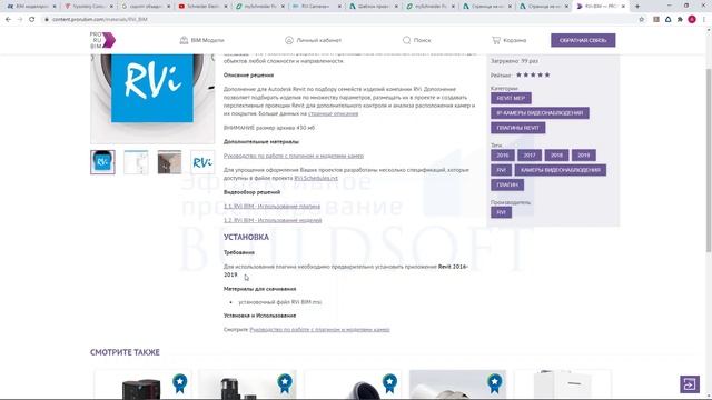 Выбор шаблона ПО Autodesk Revit для проектирования слаботочных систем. Обзор доступных плагинов. смотреть онлайн
