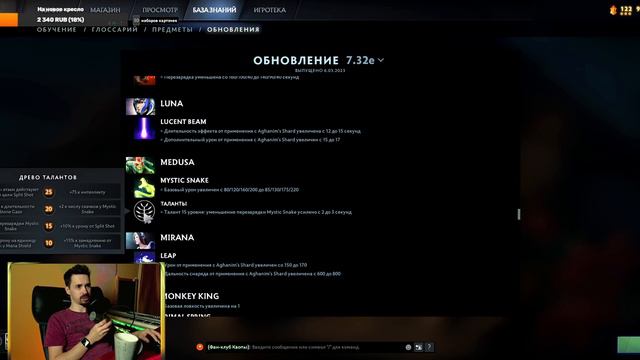 КРАТКИЙ ОБЗОР ПАТЧА 7.32e смотреть онлайн