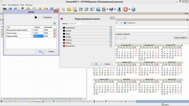 Учет рабочего времени в СКУД ParsecNET 3. Начало работы. смотреть онлайн