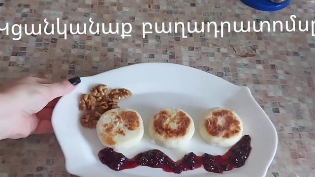 Сырники с черничным вареньем