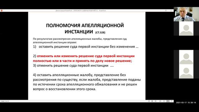 Апелляция часть2