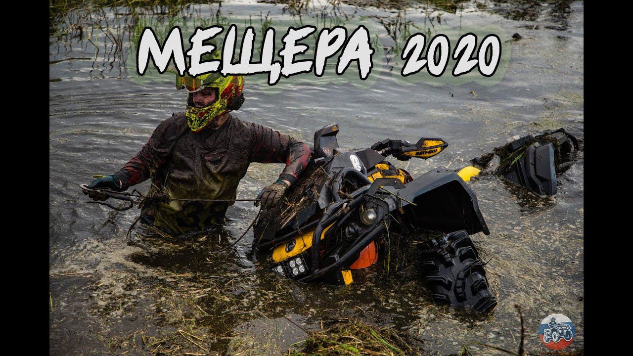 Мещера2020 - отборочный этап ЧЕМПИОНАТА РОССИИ по трофи-рейдам смотреть онлайн