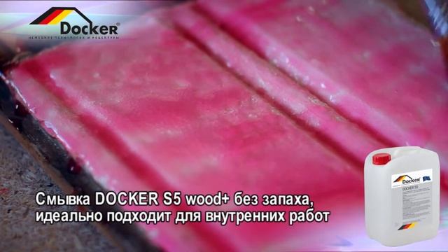 Docker S5 Wood.Рекламный ролик смотреть онлайн
