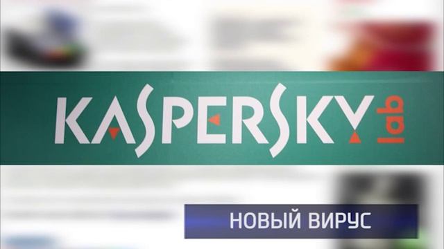 Специалисты рассказали как обезопаситься от нового вируса, похищающего деньги с карты смотреть онлайн