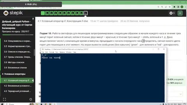 Изучаем Python на Stepik. День: 5 смотреть онлайн